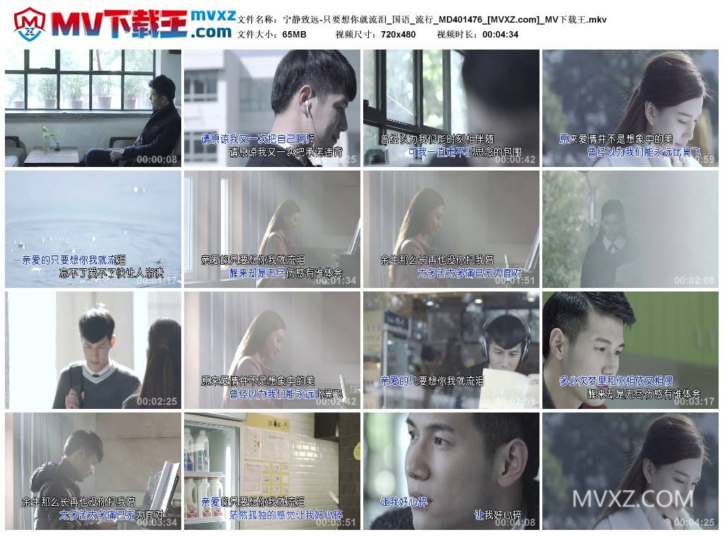 宁静致远-只要想你就流泪_国语_流行_MD401476